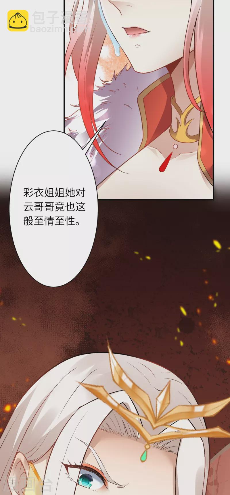 逆天邪神 - 第509話 求救(2/2) - 4