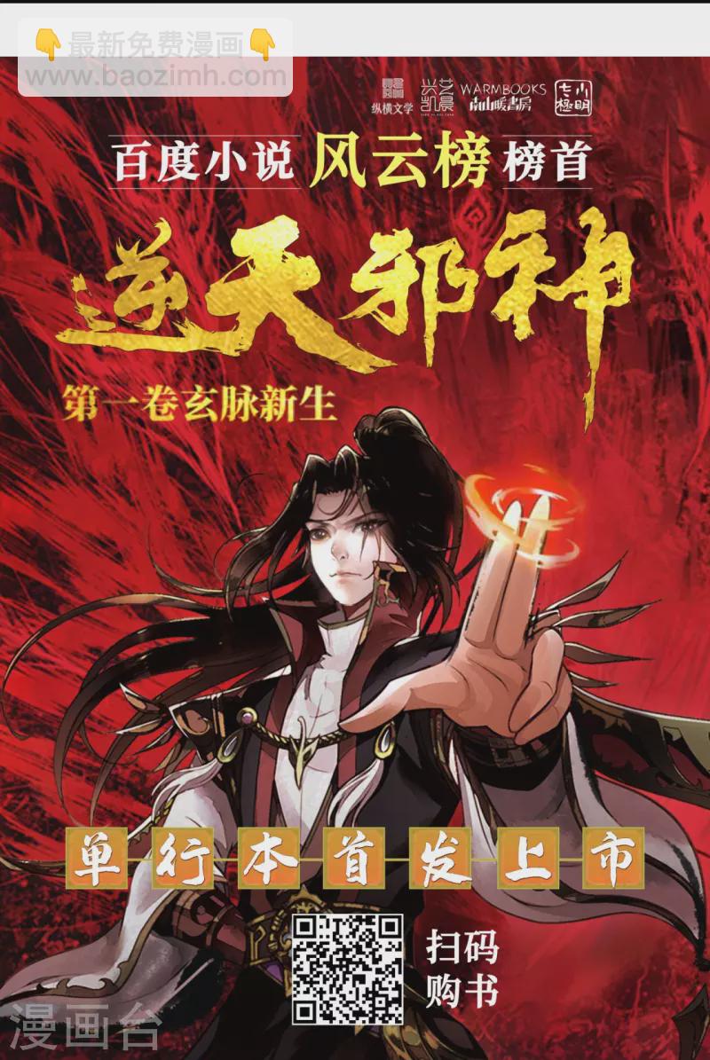 逆天邪神 - 第509話 求救(2/2) - 3