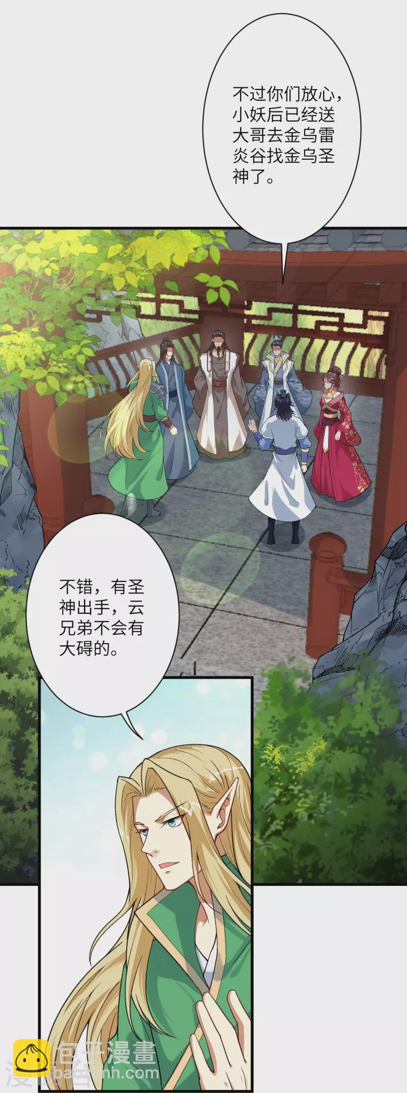 逆天邪神 - 第511話 敵襲(1/2) - 5