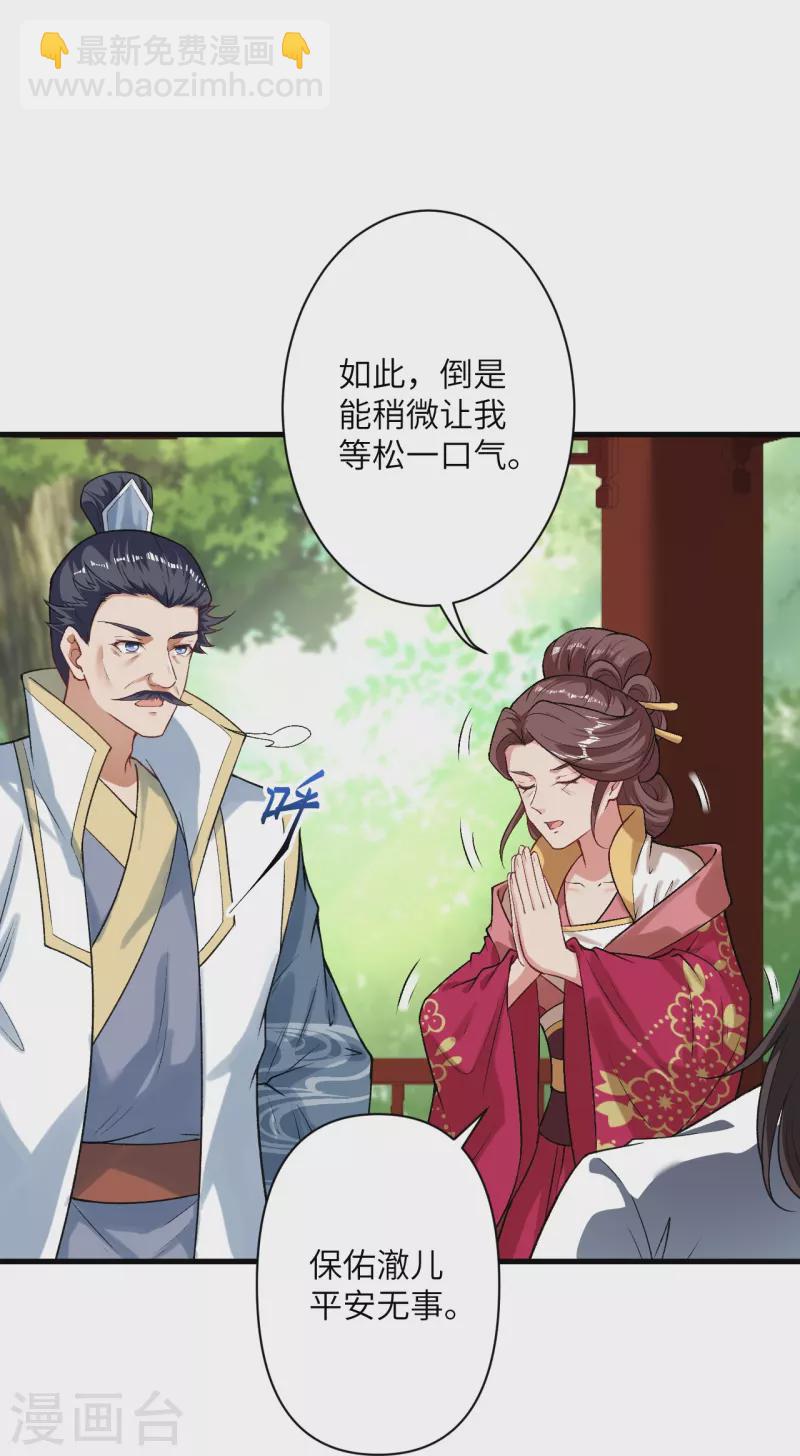 逆天邪神 - 第511話 敵襲(1/2) - 6