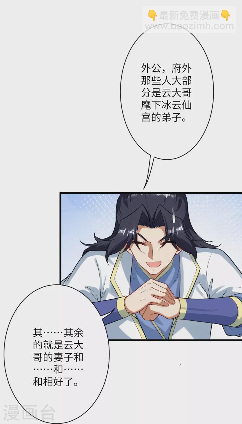 逆天邪神 - 第511話 敵襲(1/2) - 8