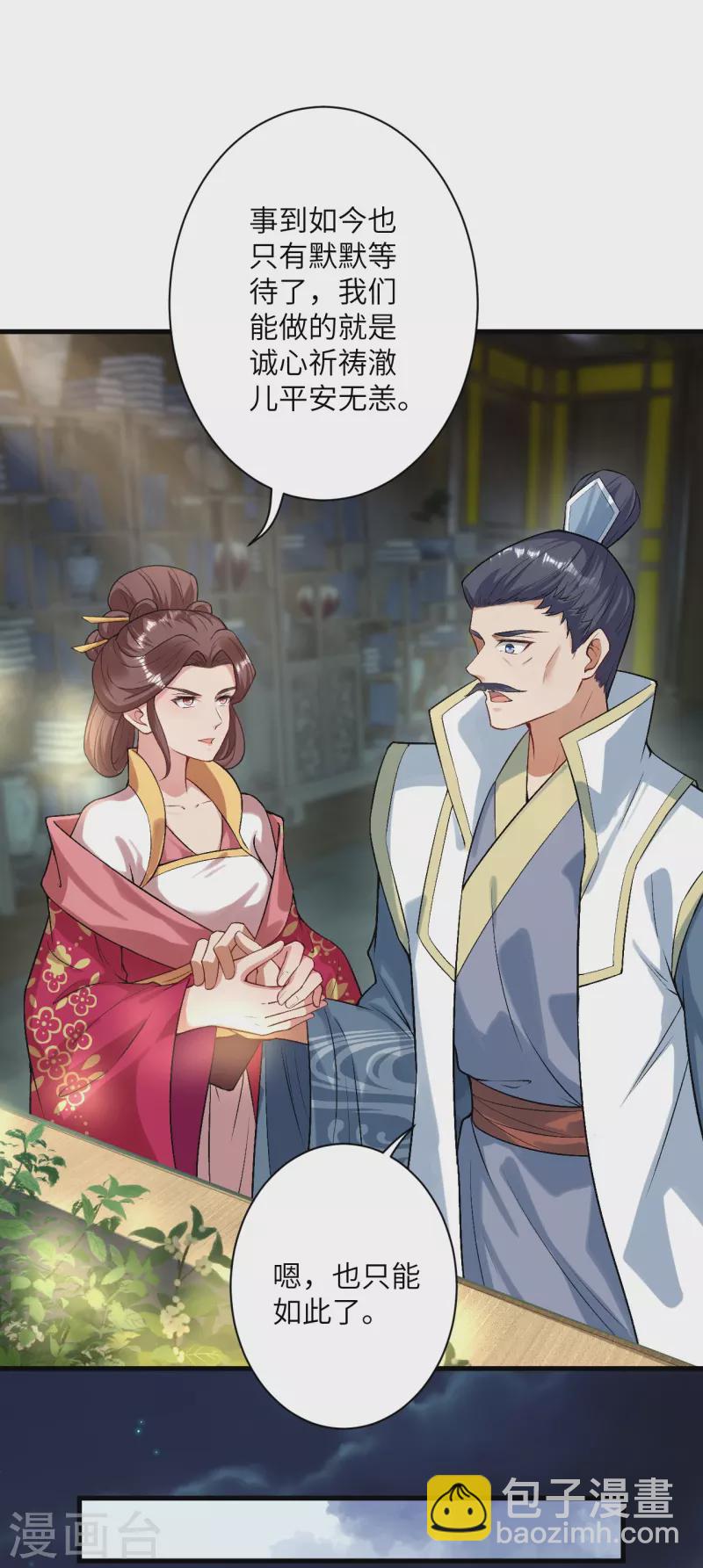 逆天邪神 - 第511話 敵襲(1/2) - 8