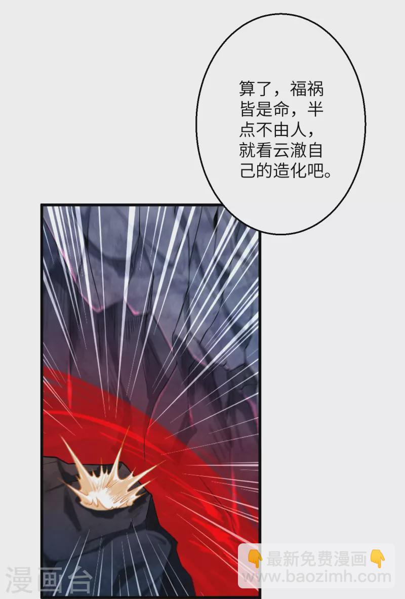 逆天邪神 - 第511話 敵襲(1/2) - 4