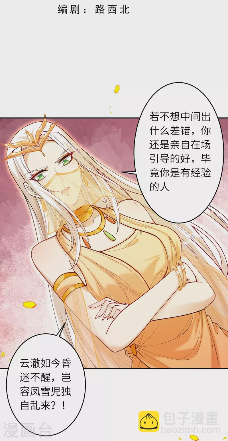 逆天邪神 - 第511話 敵襲(1/2) - 3