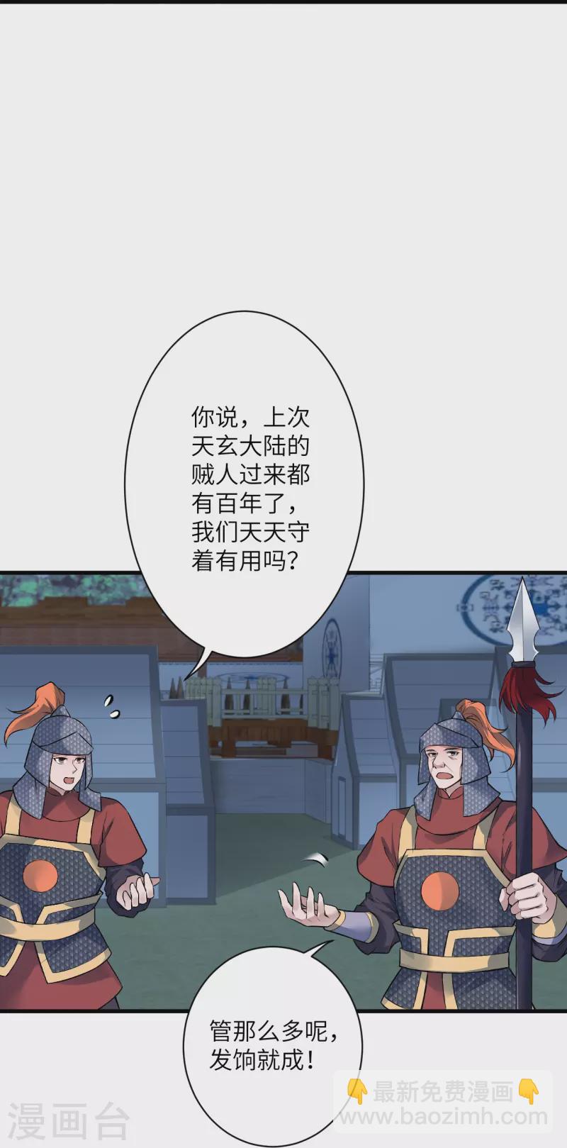 逆天邪神 - 第511話 敵襲(1/2) - 1