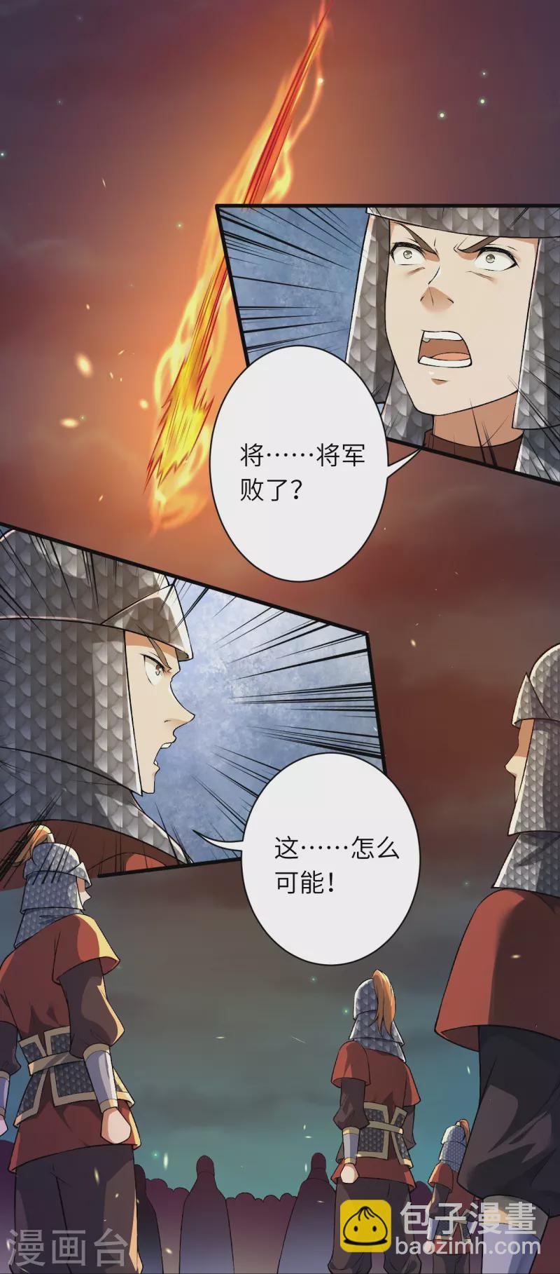 逆天邪神 - 第513話 不屈(1/2) - 4