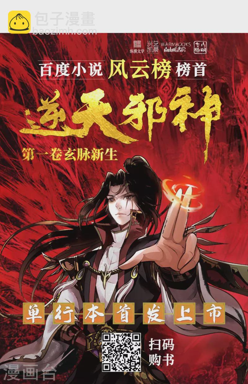 逆天邪神 - 第513話 不屈(2/2) - 4