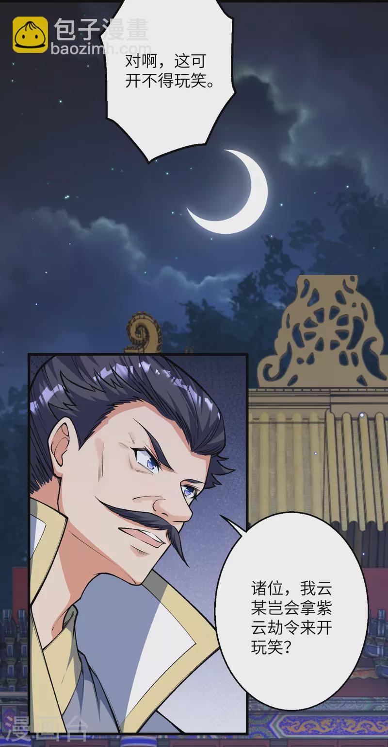 逆天邪神 - 第515話 抵擋神明(1/2) - 2