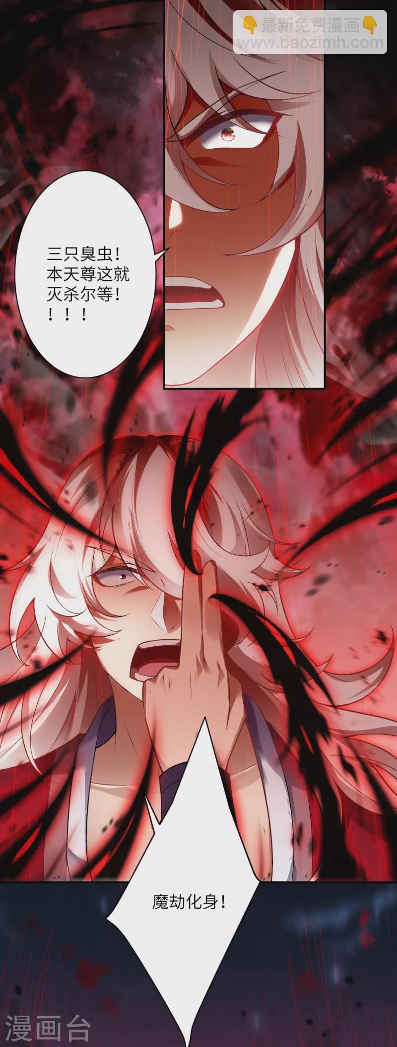 逆天邪神 - 第517話 魔劫化身(1/2) - 5