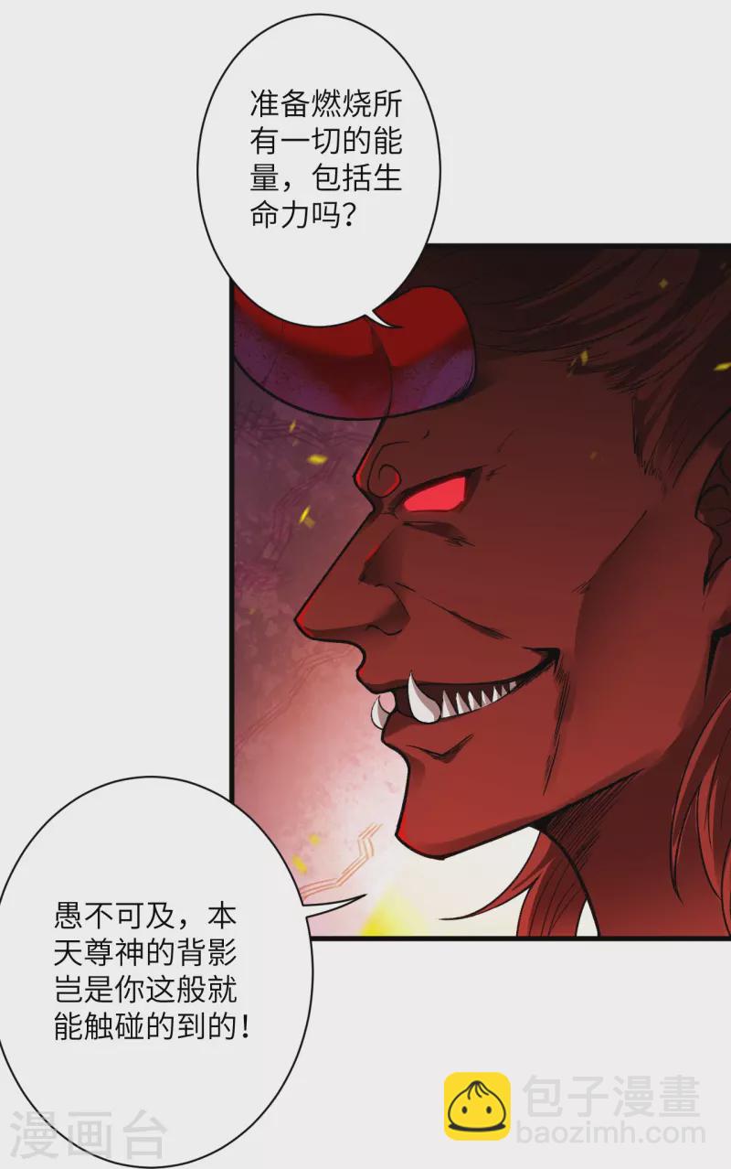 逆天邪神 - 第519話 這次換我來保護你(1/2) - 8