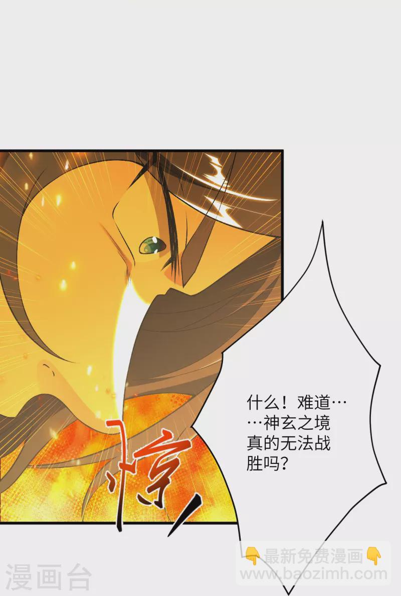 逆天邪神 - 第519話 這次換我來保護你(2/2) - 4