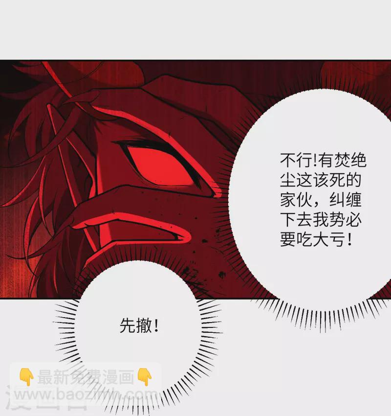 逆天邪神 - 第521話 茉莉，我還能再見到你嗎？(1/2) - 3