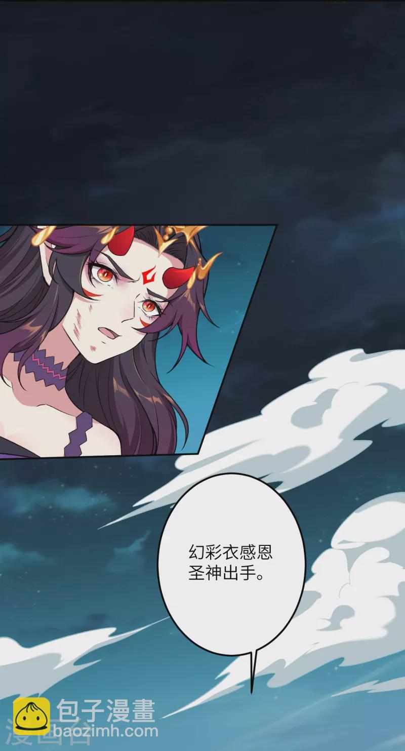 逆天邪神 - 第521話 茉莉，我還能再見到你嗎？(1/2) - 5