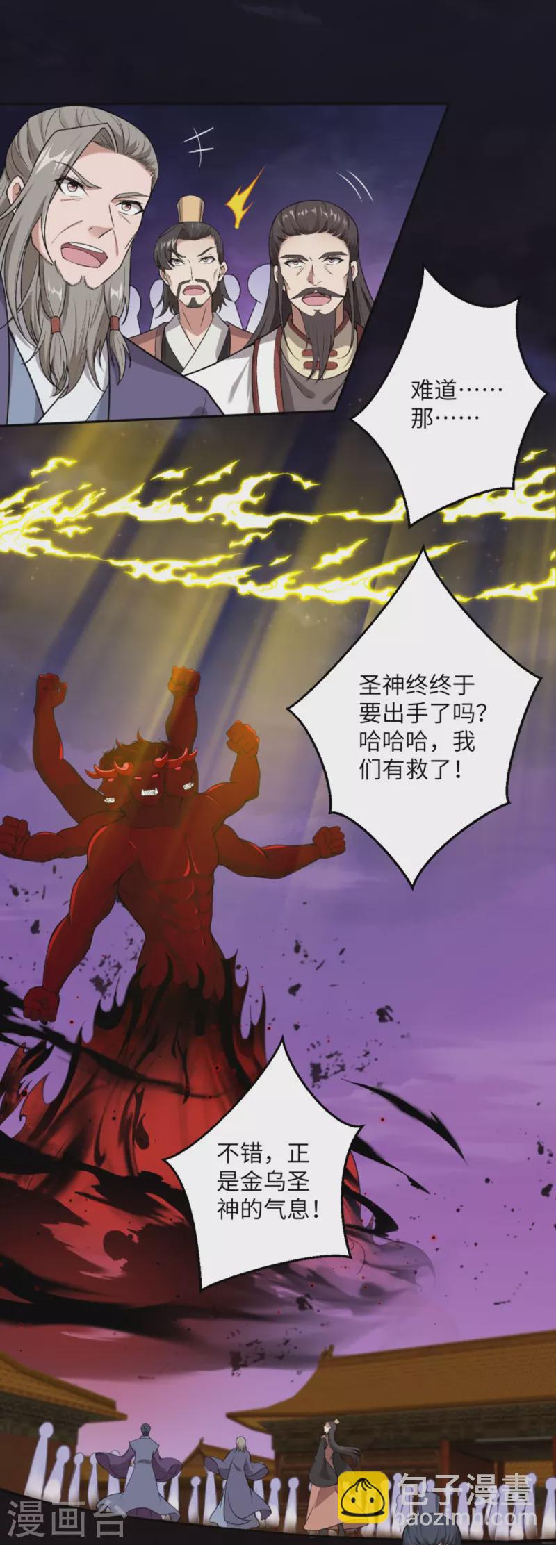 逆天邪神 - 第521話 茉莉，我還能再見到你嗎？(1/2) - 3