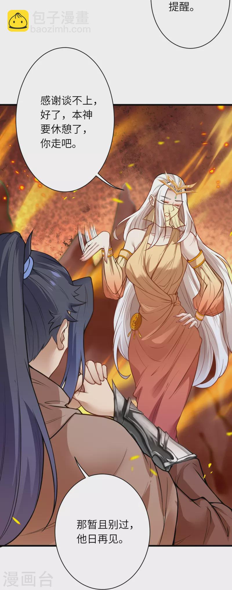 逆天邪神 - 第521話 茉莉，我還能再見到你嗎？(1/2) - 2