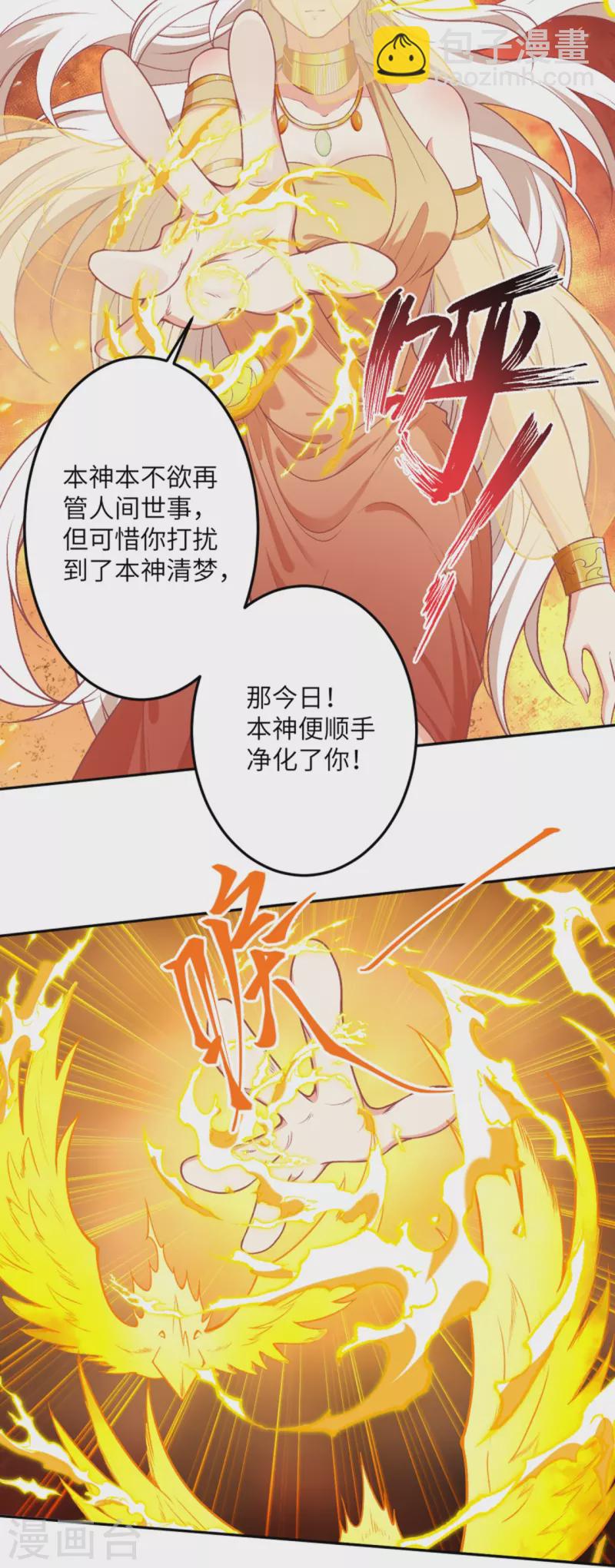 逆天邪神 - 第521話 茉莉，我還能再見到你嗎？(1/2) - 7