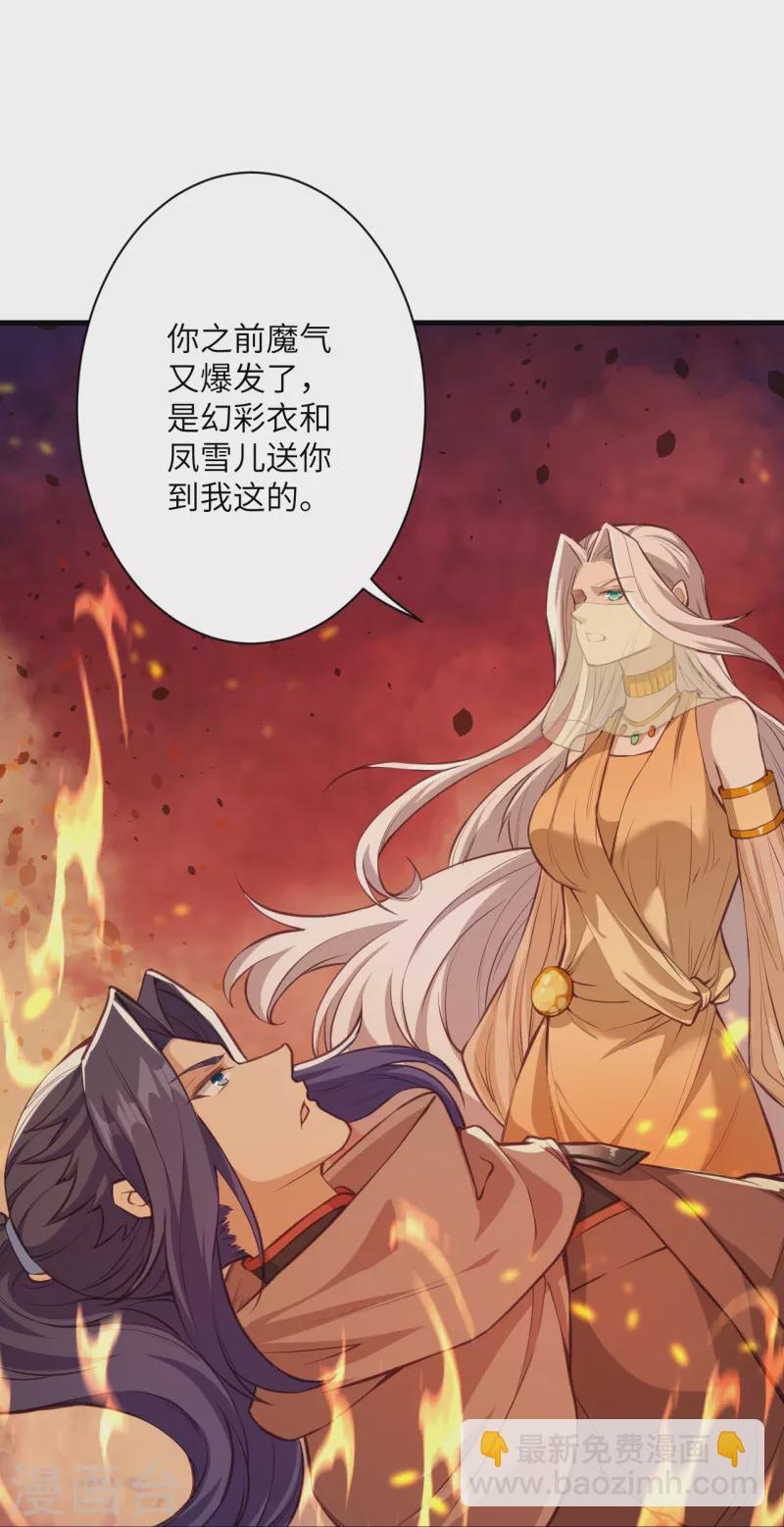 逆天邪神 - 第523話 一個月(1/2) - 8