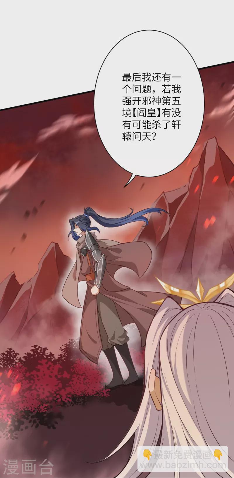 逆天邪神 - 第523話 一個月(1/2) - 4