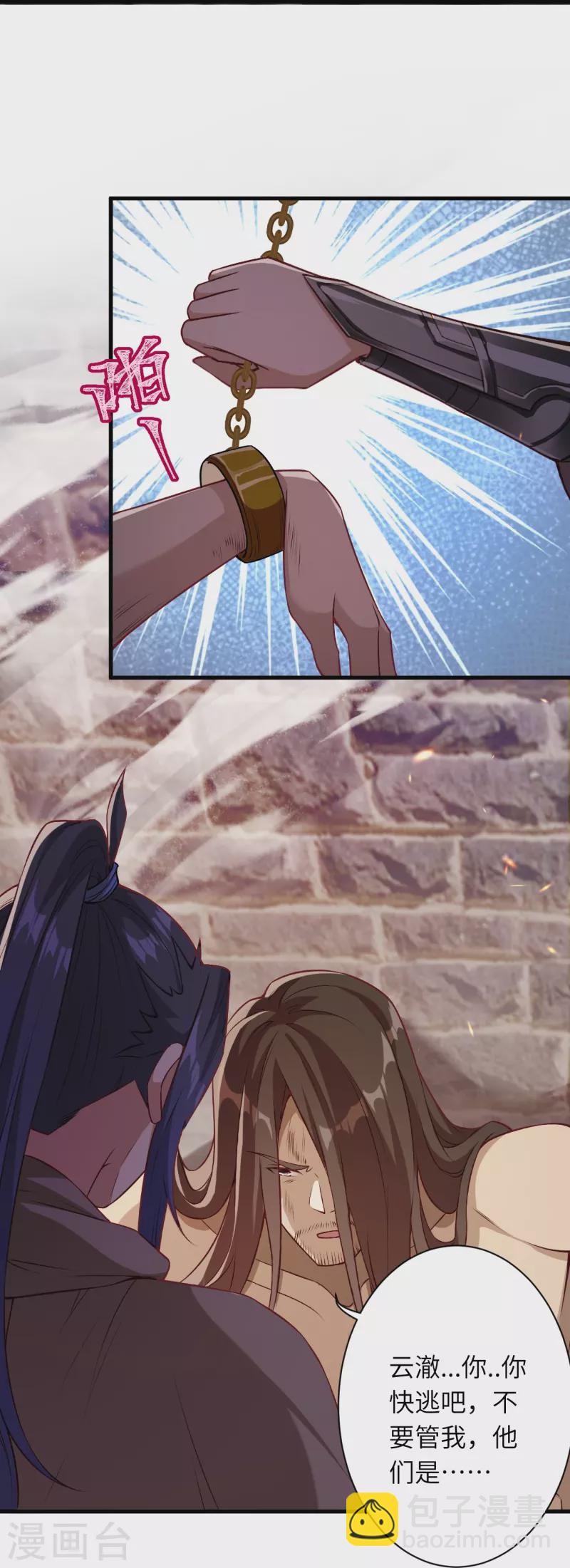 逆天邪神 - 第523話 一個月(2/2) - 3