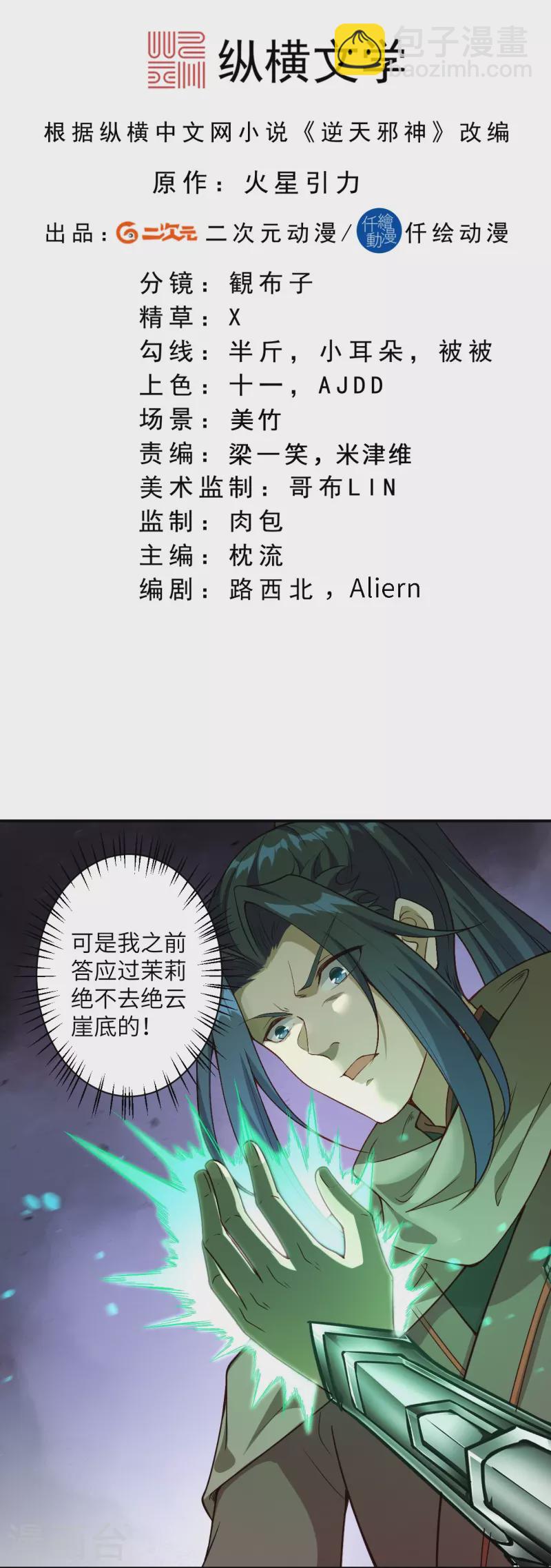 逆天邪神 - 第525話 神秘少女(1/2) - 2