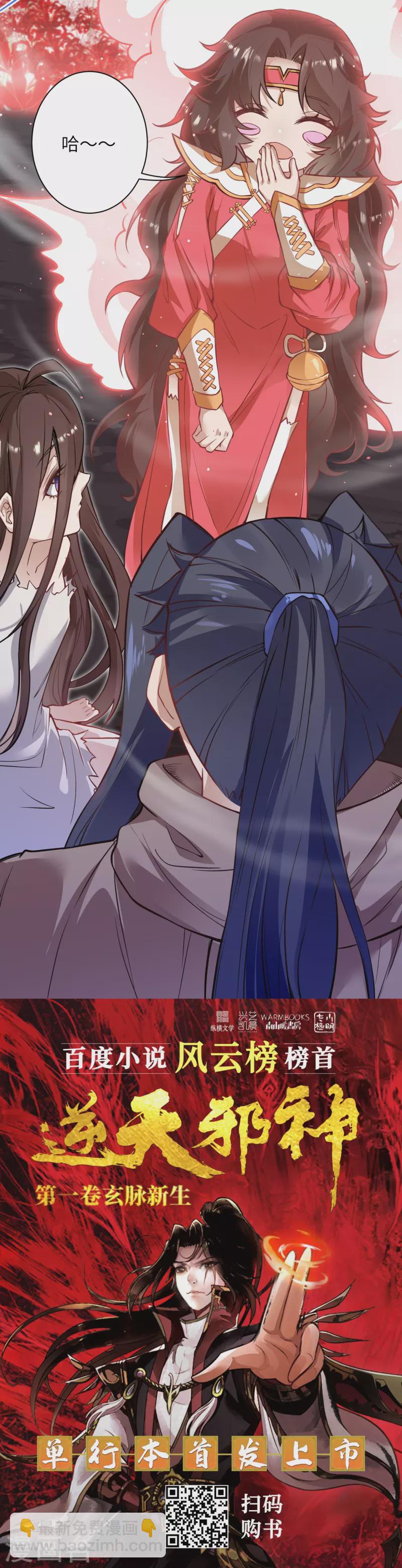 逆天邪神 - 第525話 神秘少女(2/2) - 2