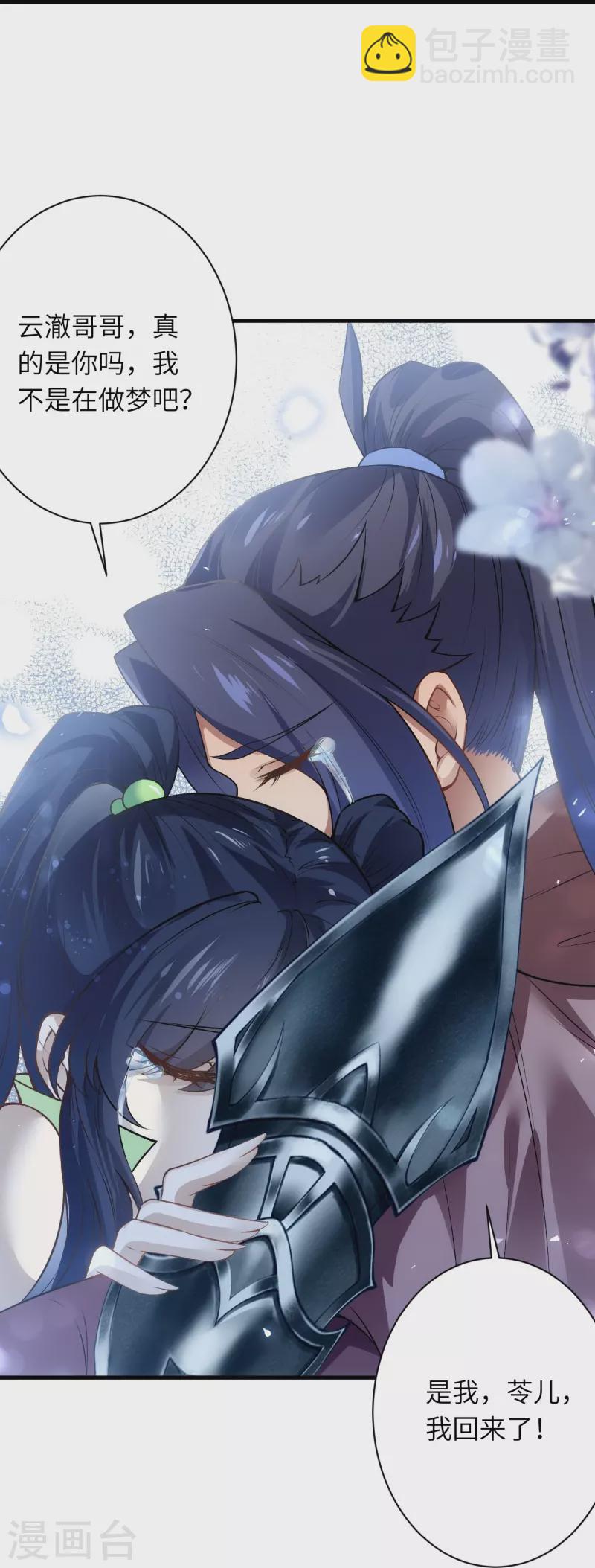 逆天邪神 - 第527話 夢中(1/2) - 5