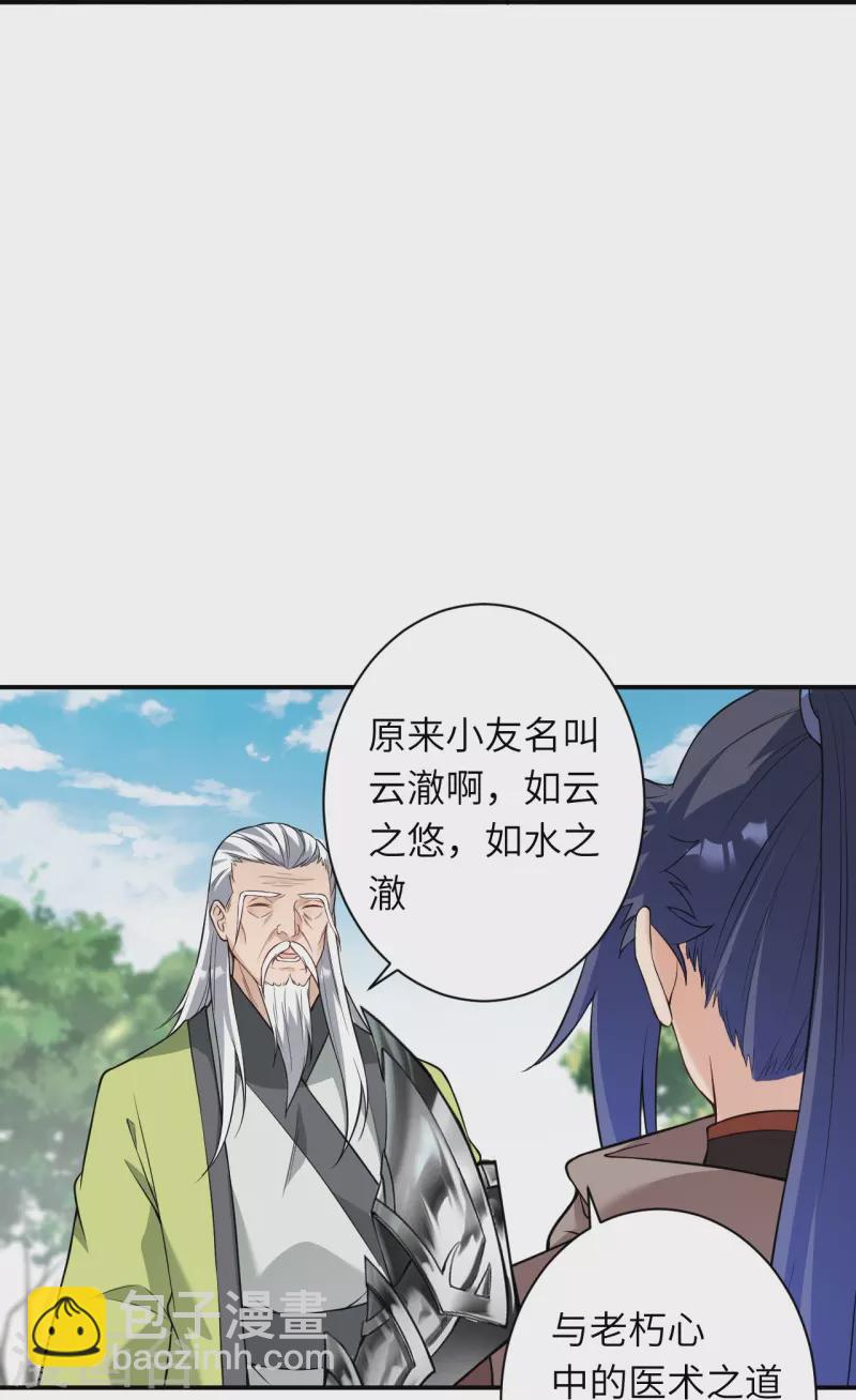 逆天邪神 - 第529話 融合(1/2) - 7