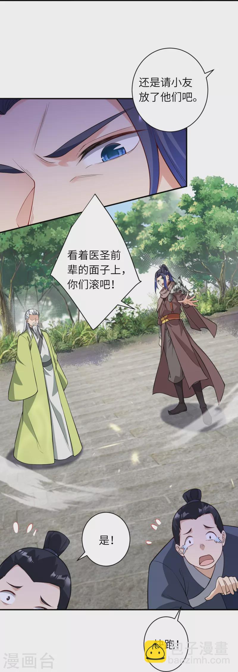 逆天邪神 - 第529話 融合(1/2) - 3