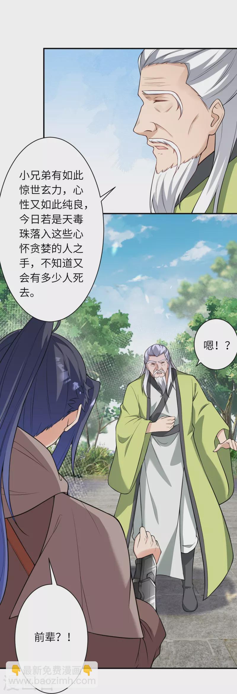 逆天邪神 - 第529話 融合(1/2) - 4