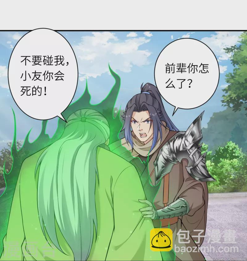 逆天邪神 - 第529話 融合(1/2) - 6