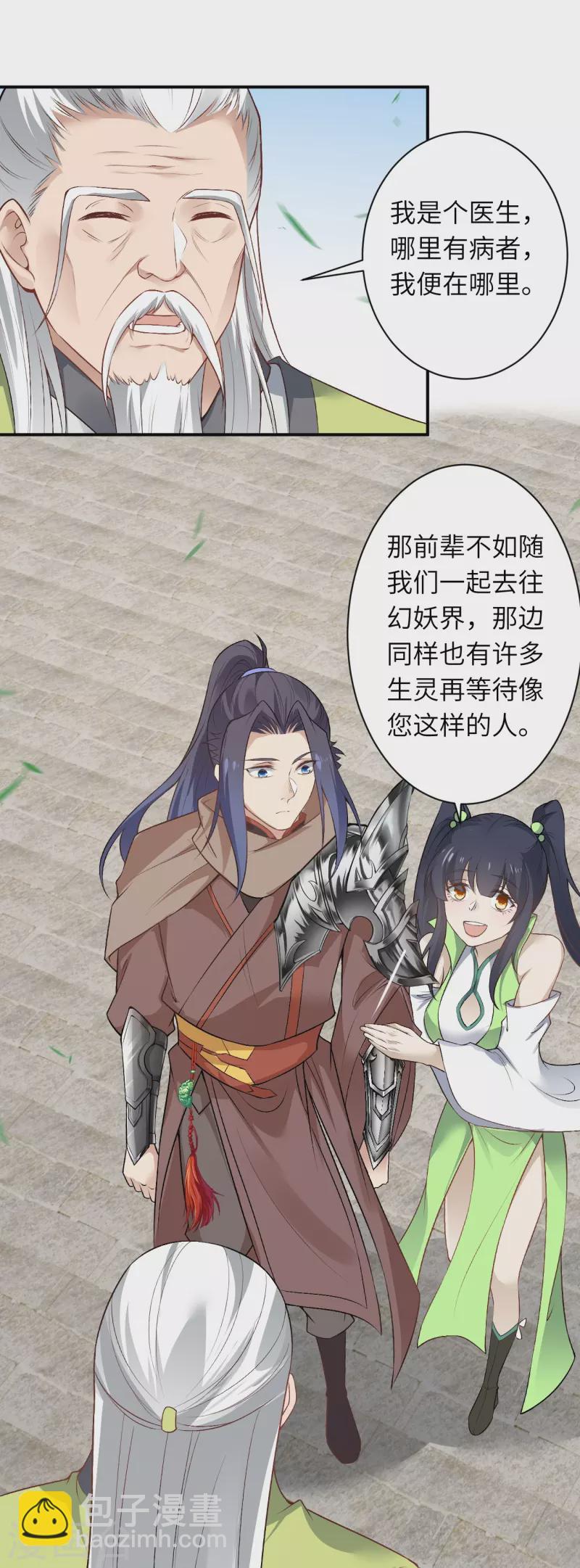 逆天邪神 - 第529話 融合(1/2) - 7