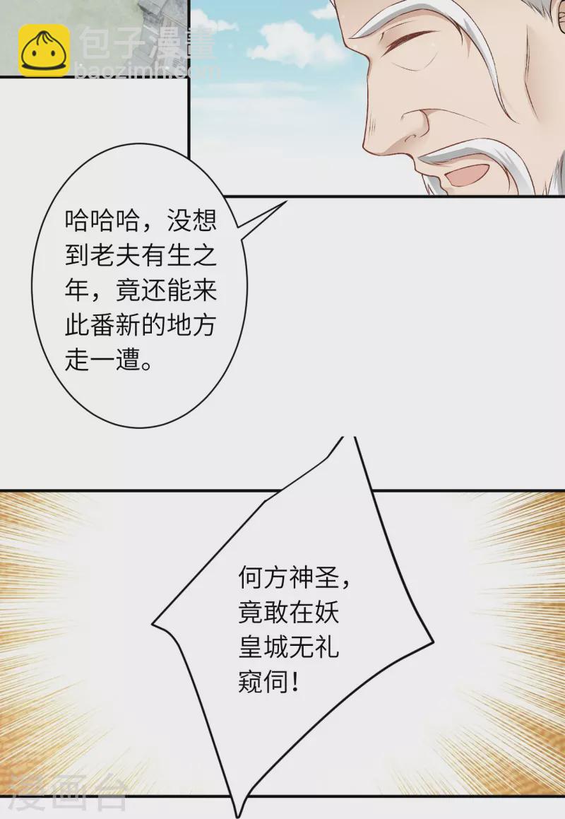 逆天邪神 - 第529話 融合(2/2) - 1