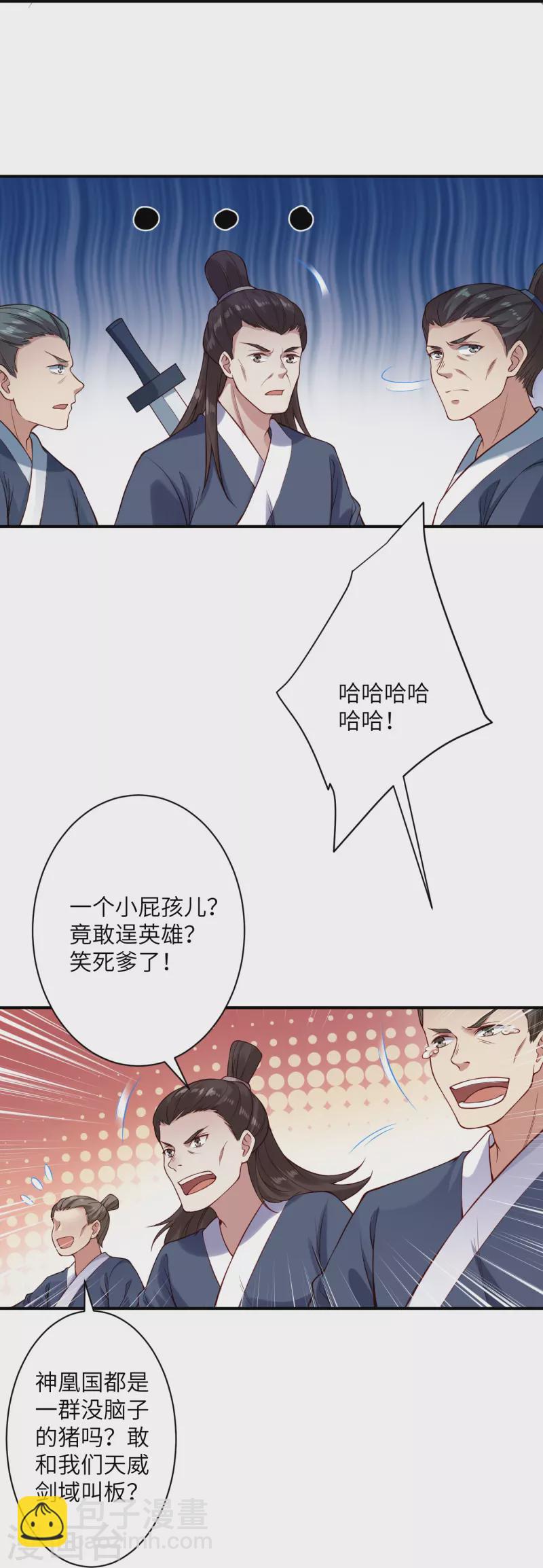 逆天邪神 - 第531話 小英雄(1/2) - 8