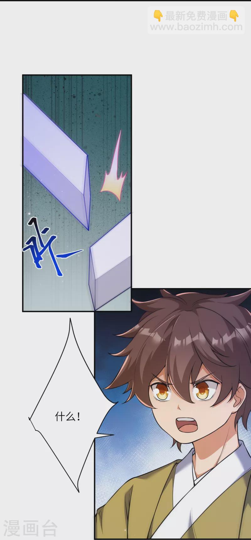 逆天邪神 - 第531話 小英雄(1/2) - 7