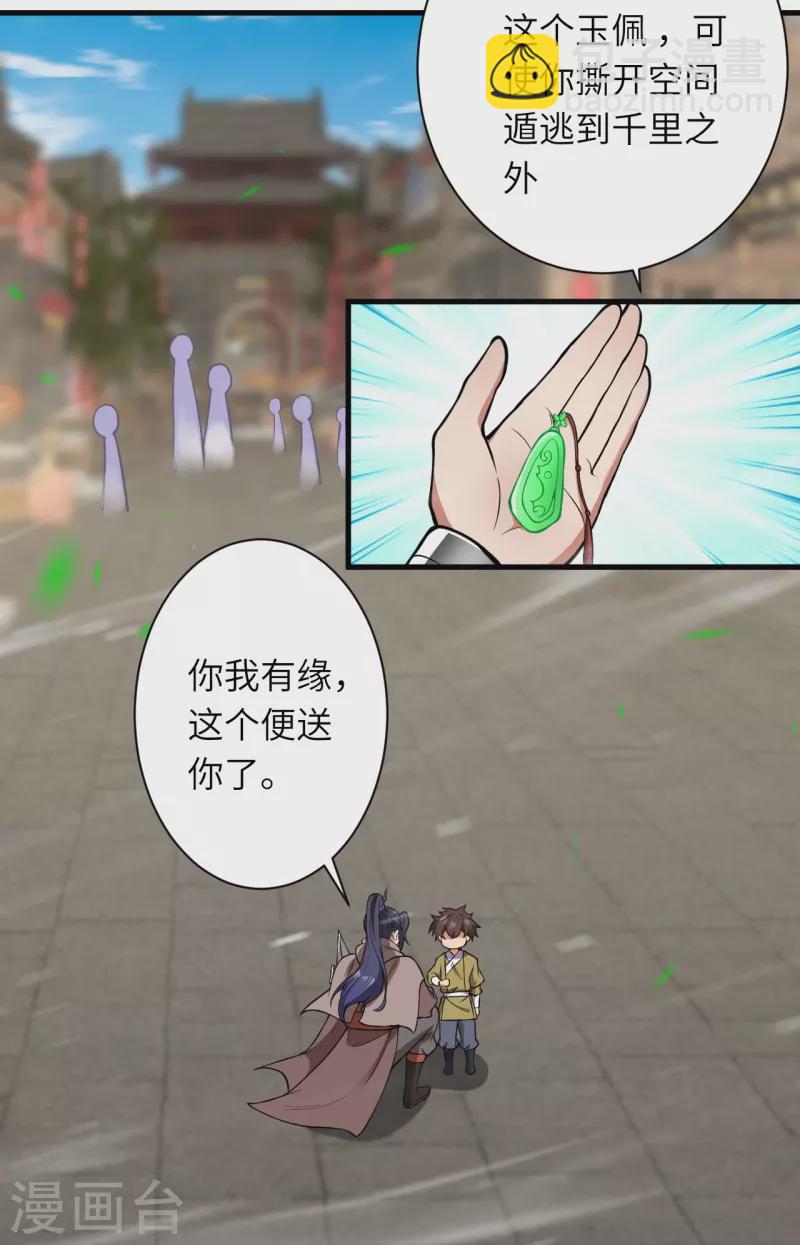 逆天邪神 - 第531話 小英雄(1/2) - 2