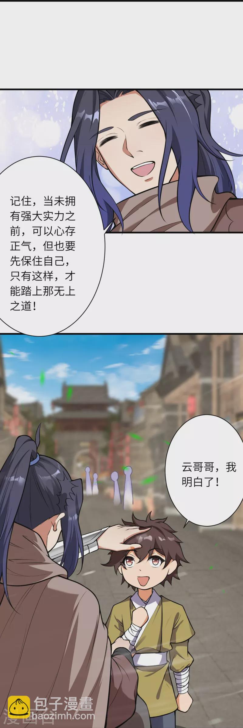 逆天邪神 - 第531話 小英雄(2/2) - 2