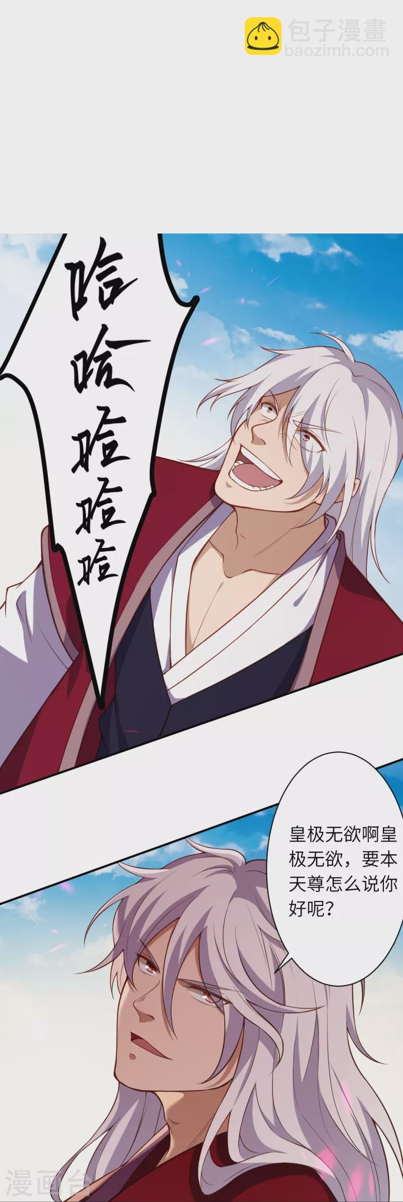 逆天邪神 - 第533話 狺狺狂吠 - 2