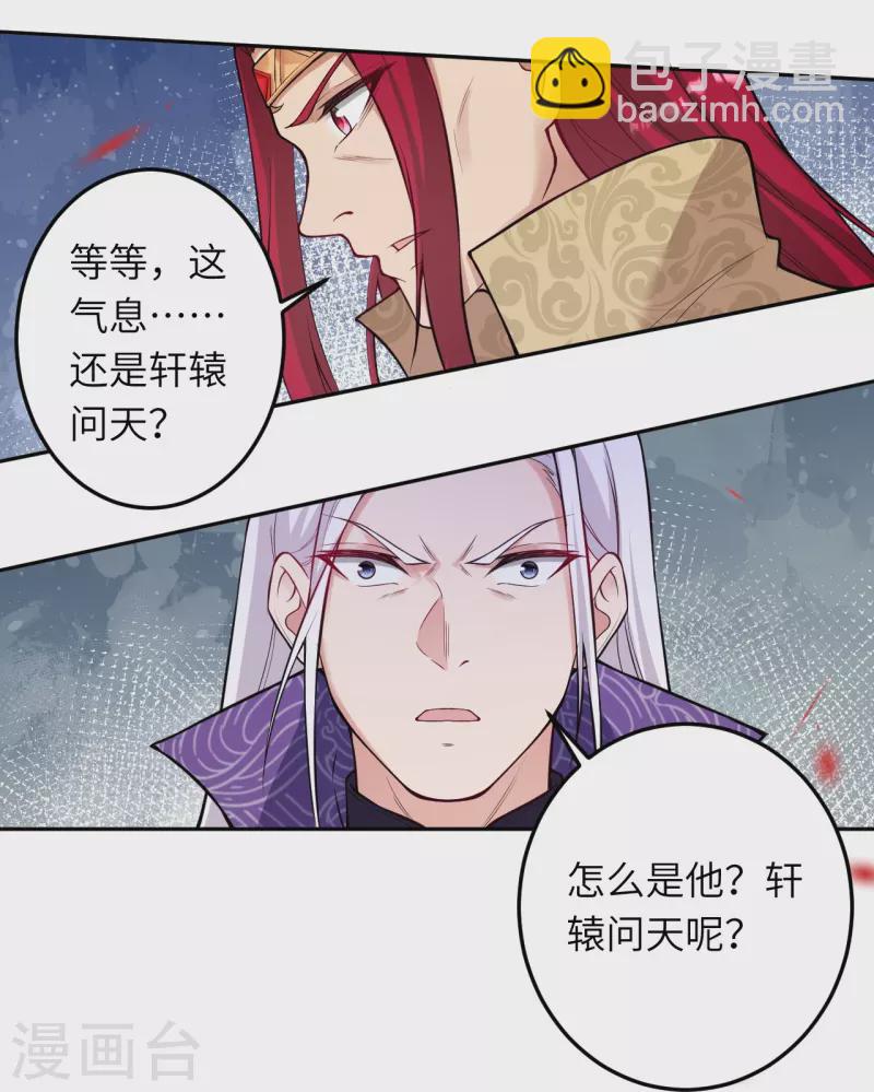 逆天邪神 - 第533話 狺狺狂吠 - 4