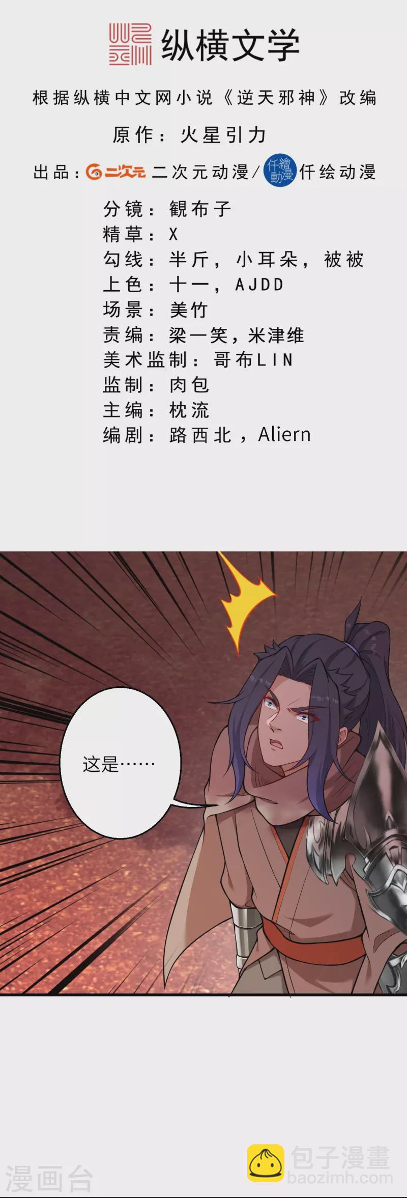 逆天邪神 - 第535話 對決(1/2) - 2