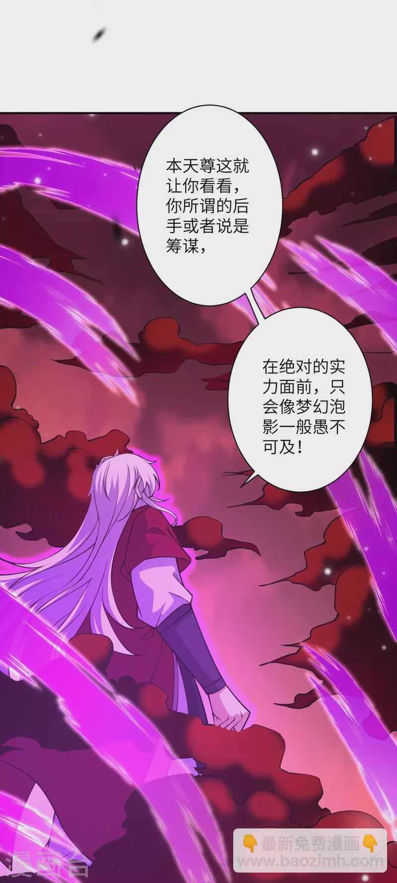 逆天邪神 - 第535話 對決(1/2) - 8