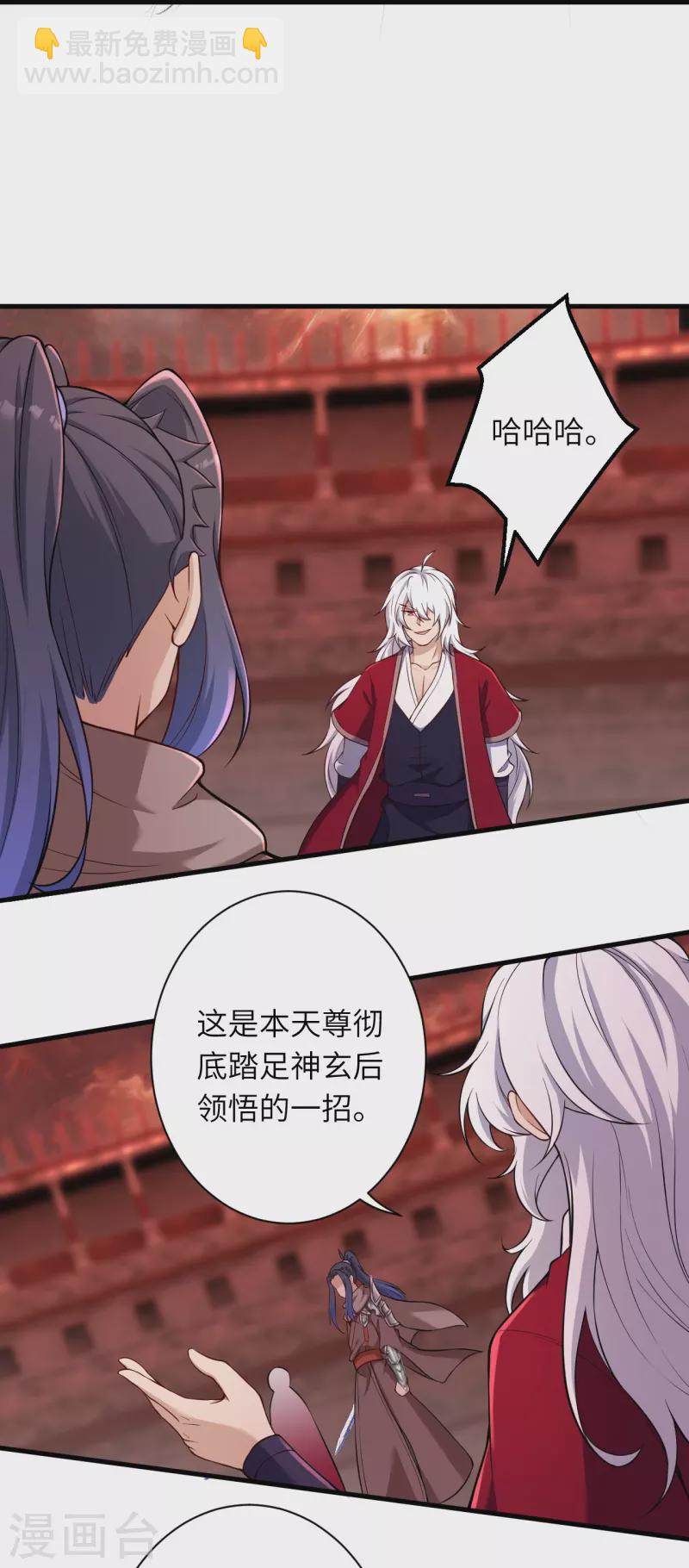 逆天邪神 - 第535話 對決(1/2) - 8