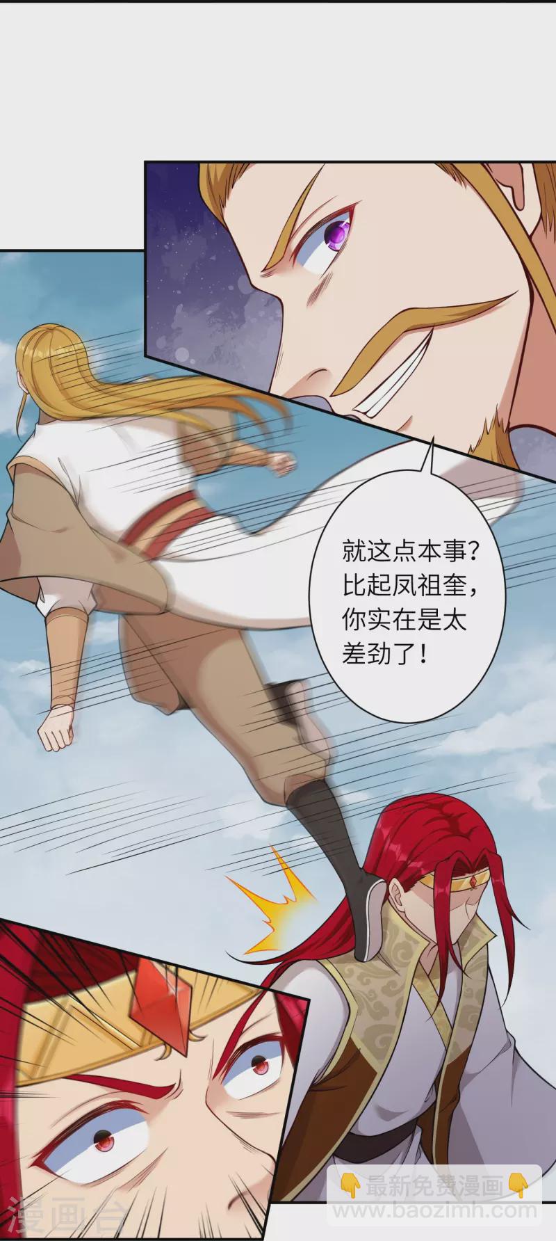 逆天邪神 - 第537話 我鳳凰神宗，誓殺你(1/2) - 5