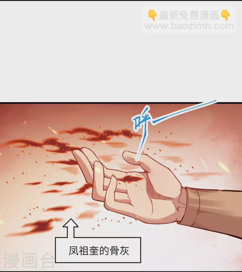 逆天邪神 - 第537話 我鳳凰神宗，誓殺你(1/2) - 7