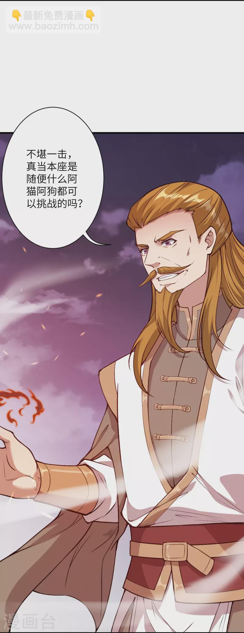 逆天邪神 - 第537話 我鳳凰神宗，誓殺你(1/2) - 8