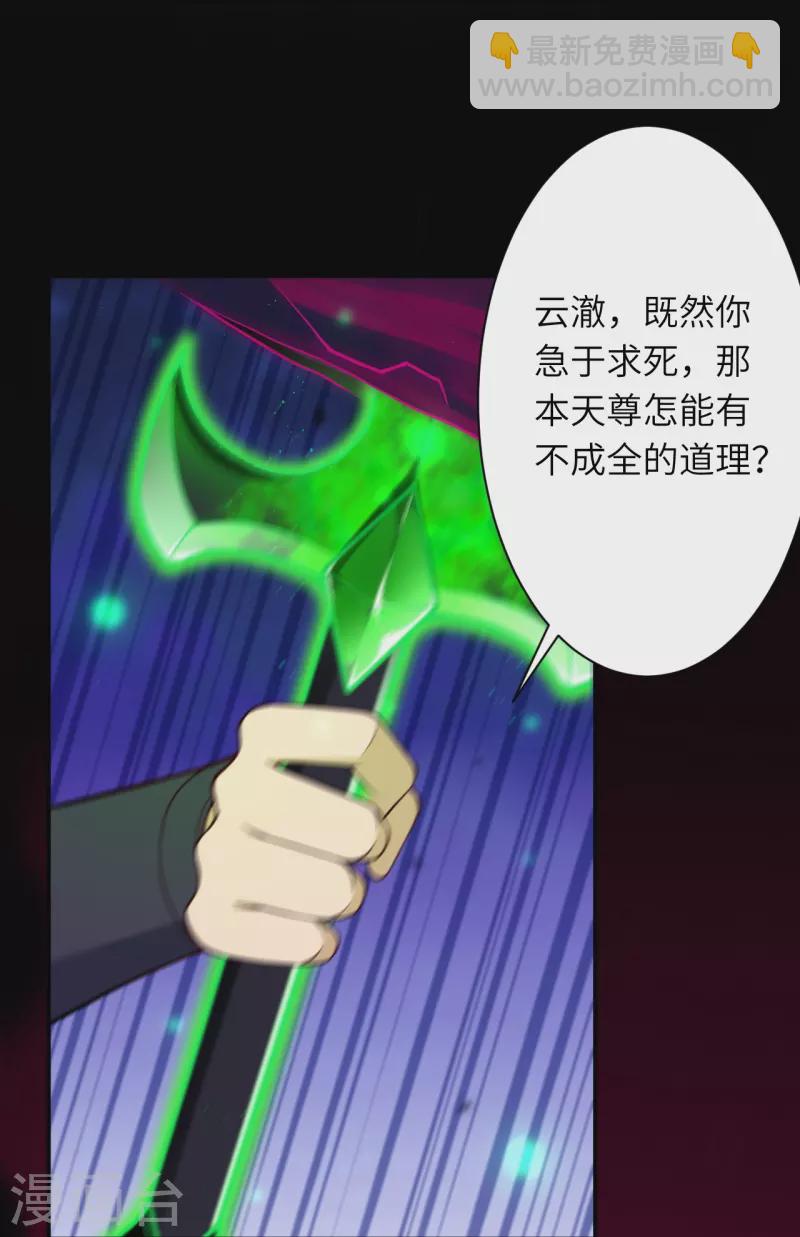 逆天邪神 - 第539話 不與豬狗談條件(1/2) - 7