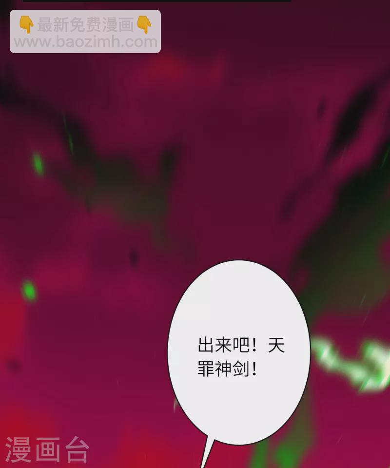 逆天邪神 - 第539話 不與豬狗談條件(1/2) - 8