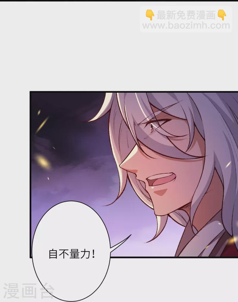 逆天邪神 - 第539話 不與豬狗談條件(2/2) - 4