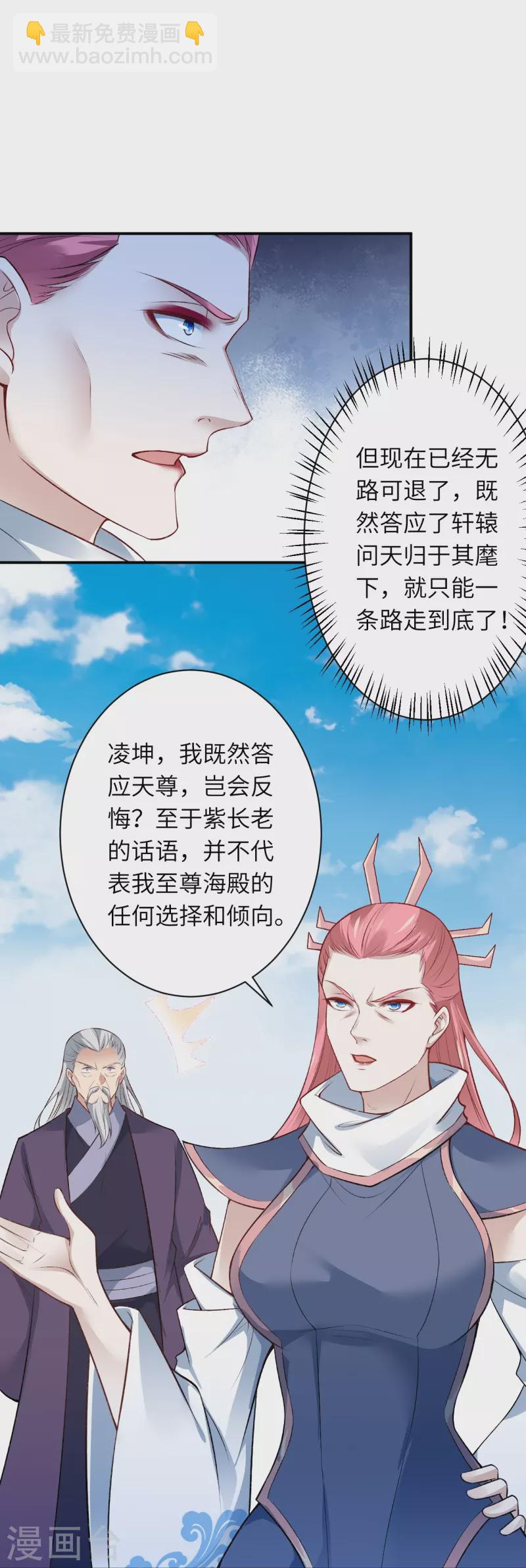 逆天邪神 - 第539話 不與豬狗談條件(1/2) - 6