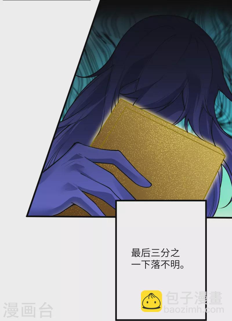 逆天邪神 - 第543話 神話時代(2/2) - 3