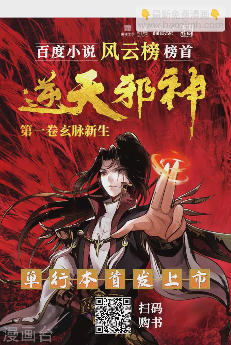 逆天邪神 - 第545話 神秘的身世(2/2) - 4